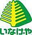 周辺：いなげや和光新倉店 175m