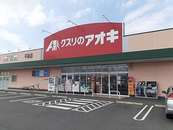 画像15:クスリのアオキ 平泉東店 41m