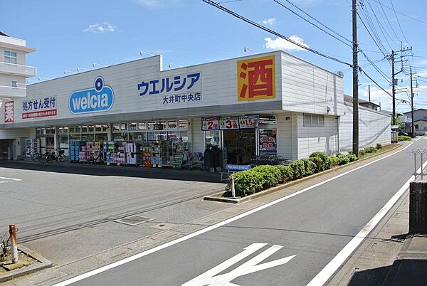 ウエルシ大井中央店　徒歩10分