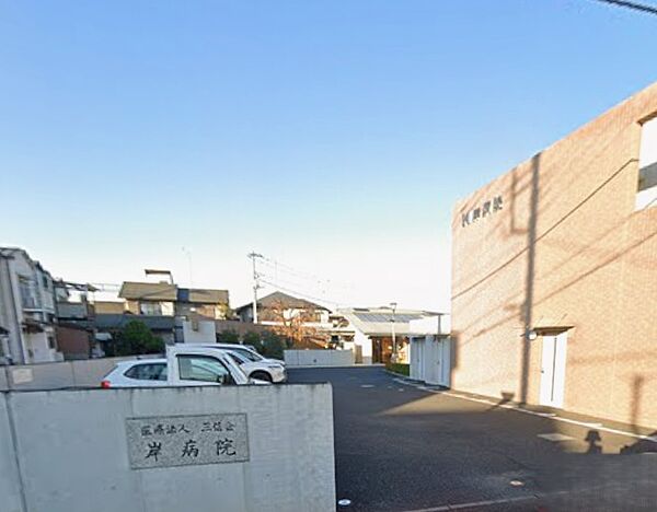 岸病院　徒歩11分