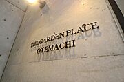 THEGARDENPLACEOTEMACHI 5階 築28年2ヶ月の賃貸物件