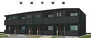 河戸帆待川駅より徒歩35分 築3年2ヶ月 2階建の賃貸物件