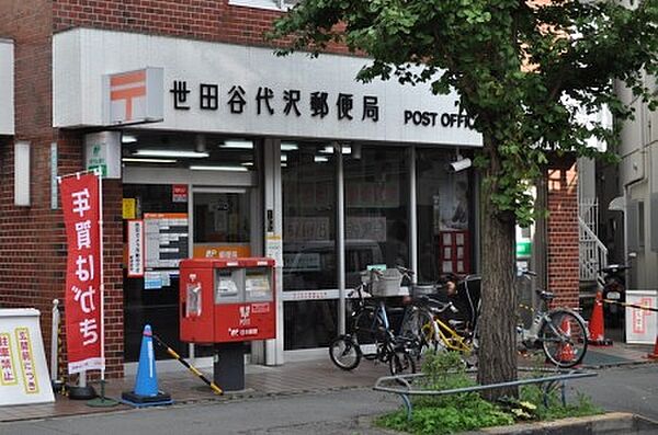 世田谷代沢郵便局まで939m