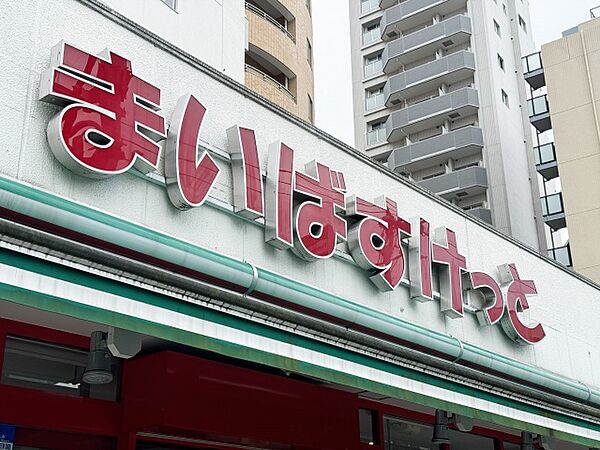 まいばすけっと池ノ上駅前店まで348m