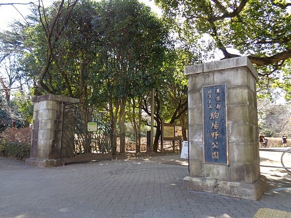 駒場野公園まで988m
