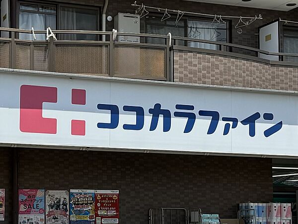ココカラファイン 桜上水北口店まで715m