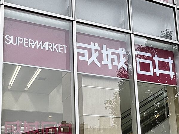 成城石井 浜田山店まで563m