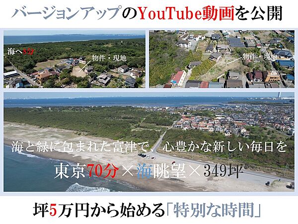 高台から望む碧い海、その眺望を動画で体感。バージョンアップした最新映像を公開中。「君津地所」にて検索頂き、当社のサイトからご覧下さい。