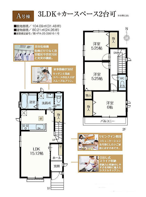 ３ＬＤＫ＋駐車２台可能（車種による）Ａ号棟