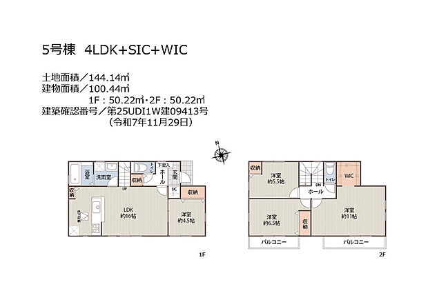 5号棟・4LDK+SIC+WIC+駐車2台可能(車種による)