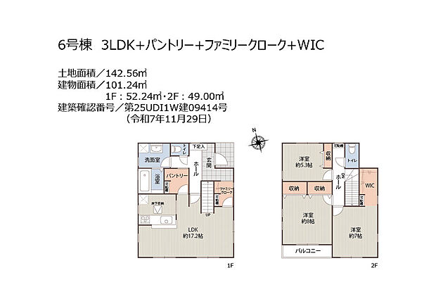 6号棟・3LDK+パントリー+ファミリークローク+ウォークインクローゼット+駐車2台可能(車種による)