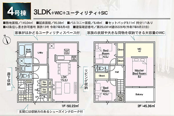 3LDK+WIC+ユーティリティースペース+SIC+駐車2台可（車種による）