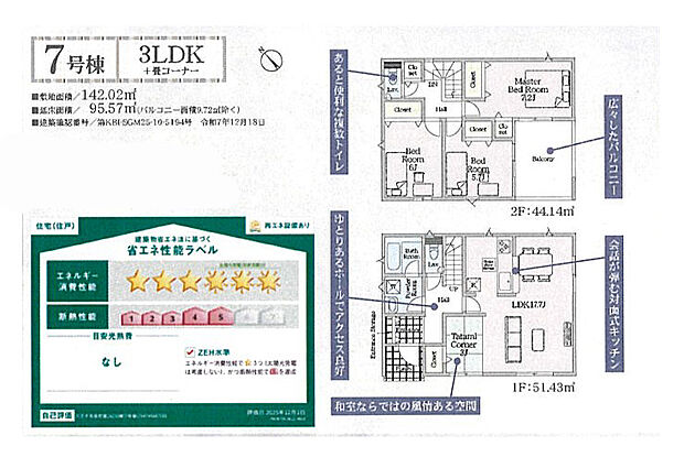 3LDK+畳コーナー+駐車3台可能(車種による)(7号棟)