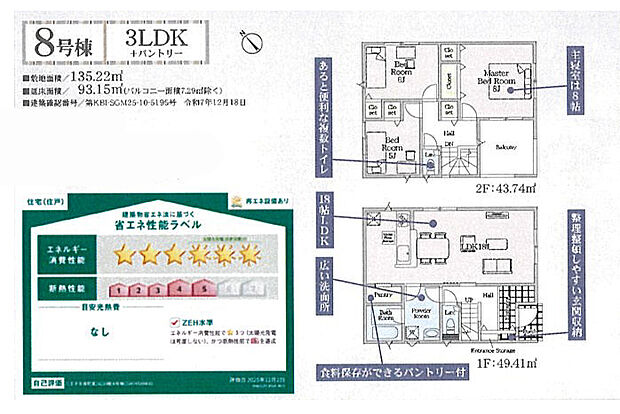 3LDK+パントリー+駐車2台可能(車種による)(8号棟)