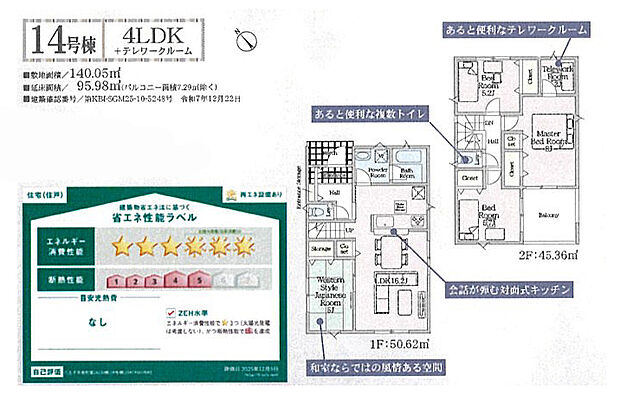 4LDK+テレワークルーム+駐車2台可能(車種による)(14号棟)