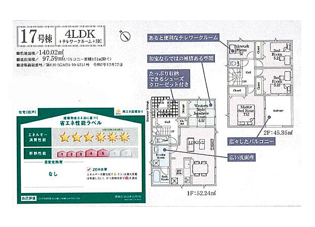 4LDK+テレワークルーム+SIC+駐車2台可能(車種による)(17号棟)