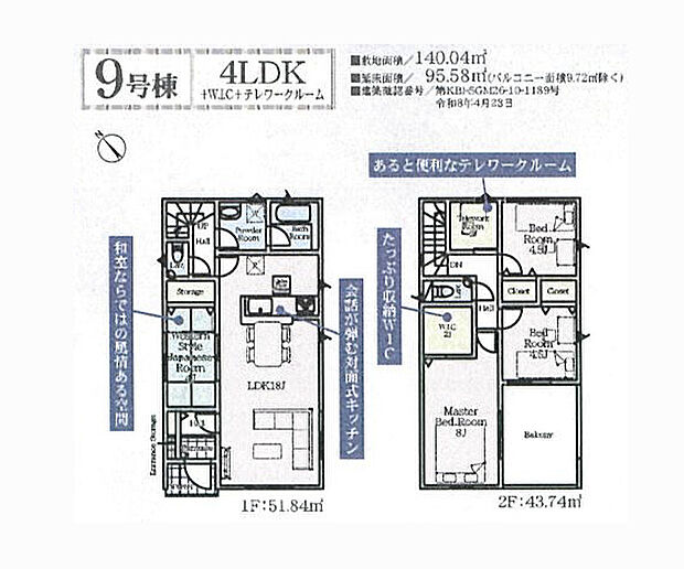 4LDK+WIC+テレワークルーム+駐車1台可能(車種による)(9号棟)