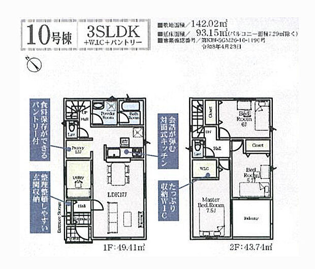 3SLDK+WIC+パントリー+駐車1台可能(車種による)(10号棟)