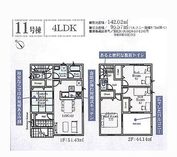 4ＬＤＫ+駐車1台可能（車種による）（11号棟）