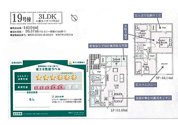 3LDK+畳コーナー+WIC+駐車2台可能(車種による)(19号棟)