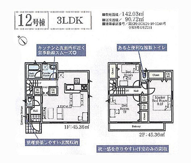 3LDK+駐車1台可能(車種による)(12号棟)