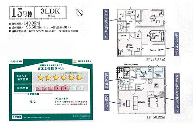 3LDK+WIC+駐車2台可能(車種による)(15号棟)