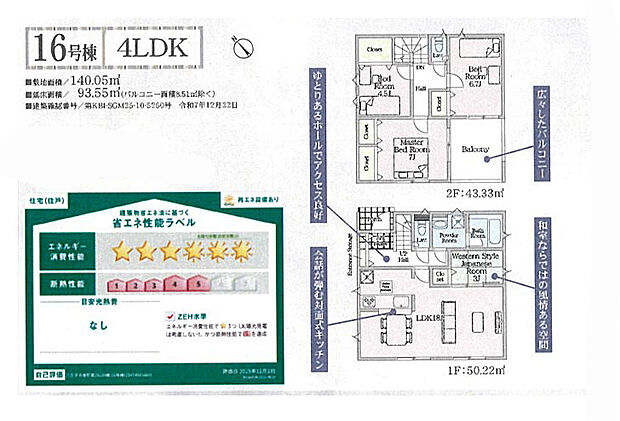 4LDK+駐車2台可能(車種による)(16号棟)