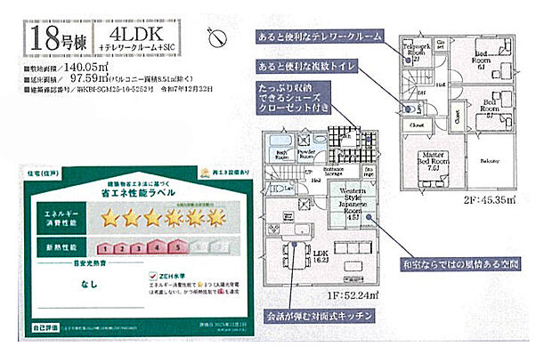 4LDK+テレワークルーム+SIC+駐車2台可能(車種による)(18号棟)