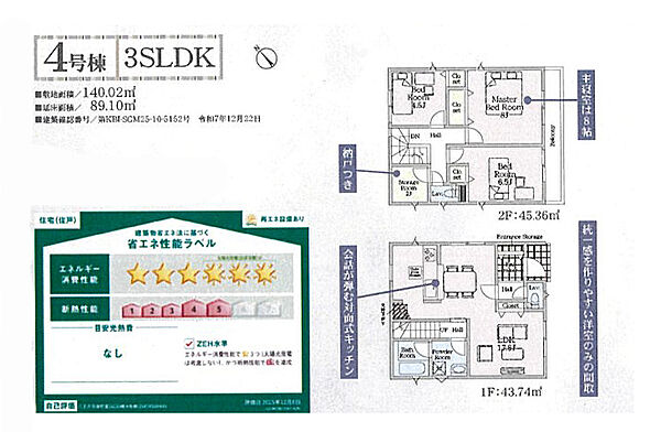 ３ＳＬＤＫ＋駐車１台可能（車種による）（４号棟）