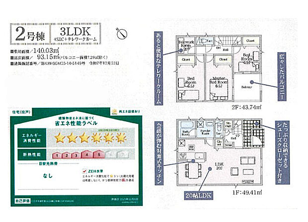 3LDK+SIC+テレワークルーム+駐車2台可能(車種による)(2号棟)