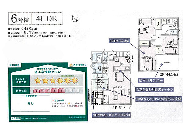 4LDK+駐車3台可能(車種による)(6号棟)