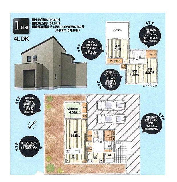 駐車2台可能、LDK約16.5帖の4LDK!(車種による)