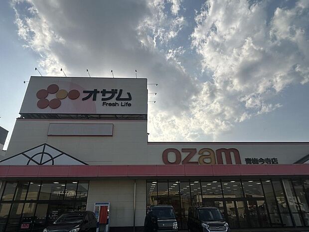 スーパーオザム青梅今寺店まで200m