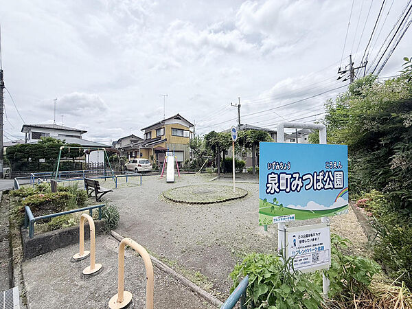 泉町みつば公園まで140ｍ