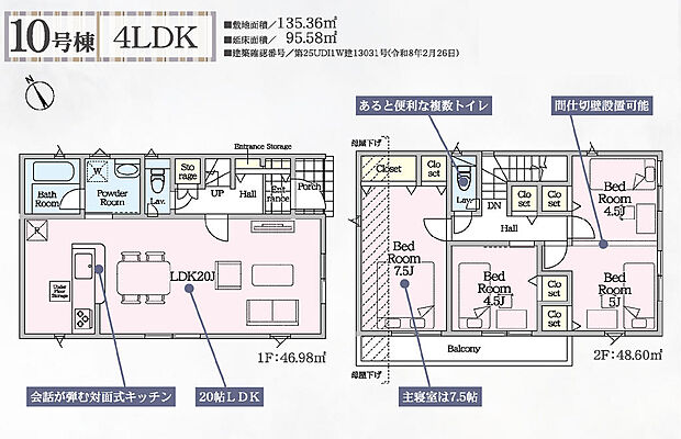 10号棟・4LDK+駐車2台可能(車種による)