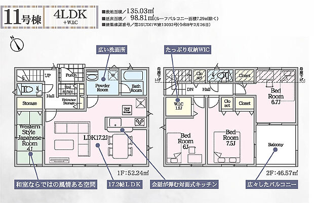 11号棟・4LDK+WIC+駐車2台可能(車種による)
