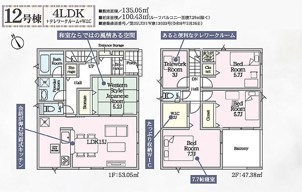 12号棟・4LDK+テレワークルーム+WIC+駐車3台可能(車種による)