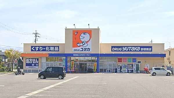 ドラッグユタカ彦根南店まで約700m