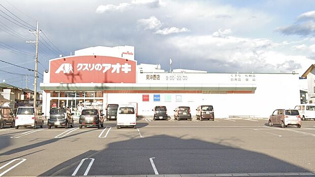 クスリのアオキ東沖野店まで約250m