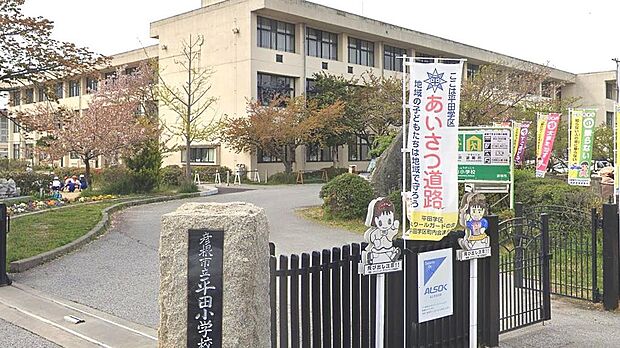 彦根市立平田小学校まで約700m