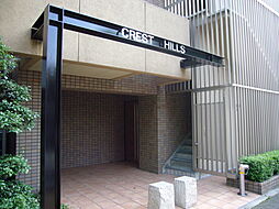 クレストヒルズ