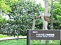 六本木坂上児童...