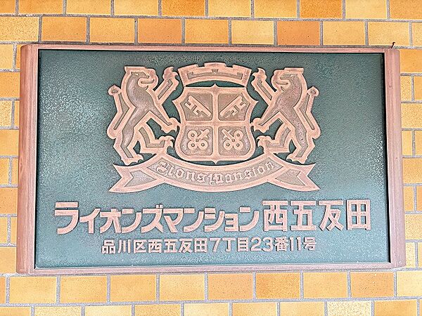 共用部