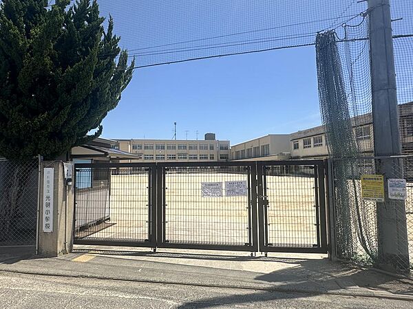 市立光明小学校