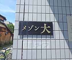 京都府京都市左京区松ケ崎正田町（賃貸マンション1K・1階・18.00㎡） その21