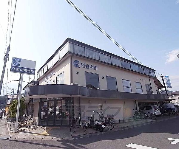 画像2:京都信用金庫 岩倉中町支店まで210m 岩倉のメインストリートにあります。