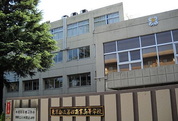 東京都立第四商業高等学校まで1108m