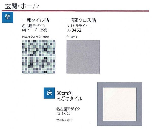 玄関ホールは質感の高い名古屋モザイクトタイルを採用　ゲストを心地よくお迎えいたします