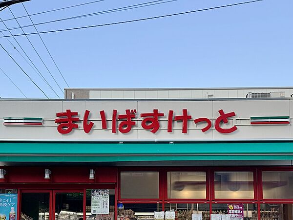 まいばすけっと 文京大塚6丁目まで696m
