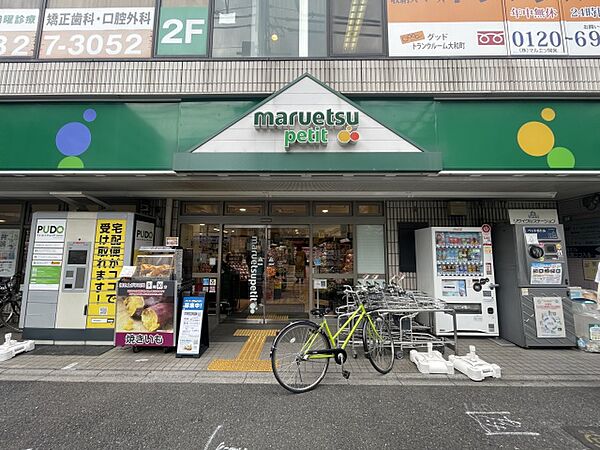 マルエツ プチ 大和町店まで639m